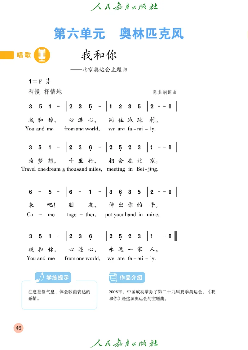 六年级上册_教资初高中_教资面试2025教资面试备考资料合集_教资面试资料合集_3、教资面试资料包大全_45大圣中小幼面试资料包_小学_音乐_电子课本