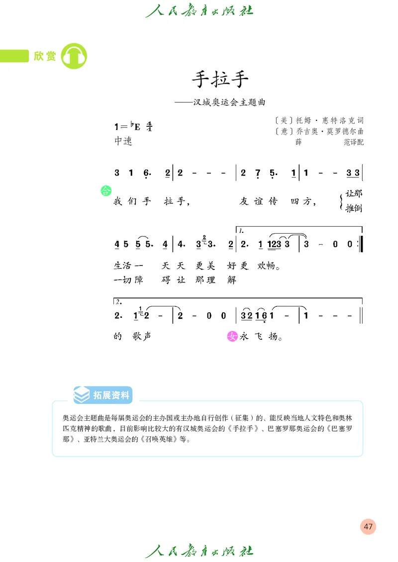 六年级上册_教资初高中_教资面试2025教资面试备考资料合集_教资面试资料合集_3、教资面试资料包大全_45大圣中小幼面试资料包_小学_音乐_电子课本