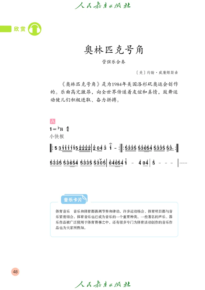 六年级上册_教资初高中_教资面试2025教资面试备考资料合集_教资面试资料合集_3、教资面试资料包大全_45大圣中小幼面试资料包_小学_音乐_电子课本