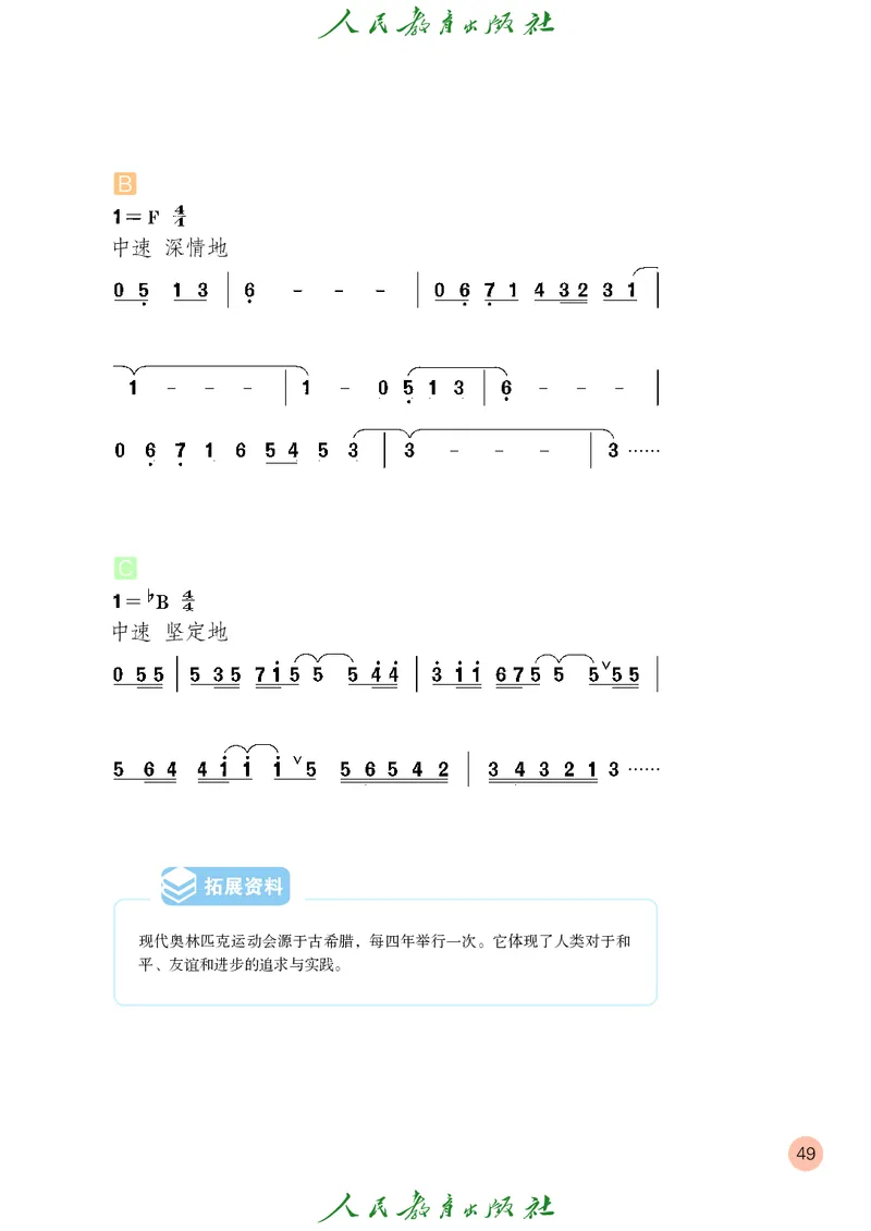 六年级上册_教资初高中_教资面试2025教资面试备考资料合集_教资面试资料合集_3、教资面试资料包大全_45大圣中小幼面试资料包_小学_音乐_电子课本
