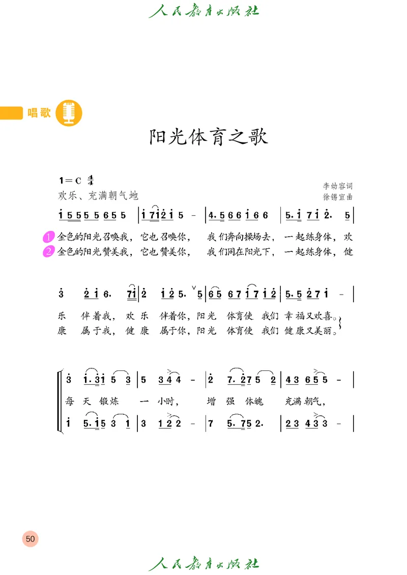 六年级上册_教资初高中_教资面试2025教资面试备考资料合集_教资面试资料合集_3、教资面试资料包大全_45大圣中小幼面试资料包_小学_音乐_电子课本