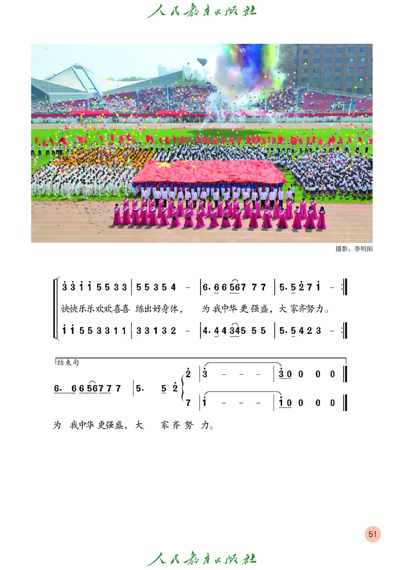 六年级上册_教资初高中_教资面试2025教资面试备考资料合集_教资面试资料合集_3、教资面试资料包大全_45大圣中小幼面试资料包_小学_音乐_电子课本