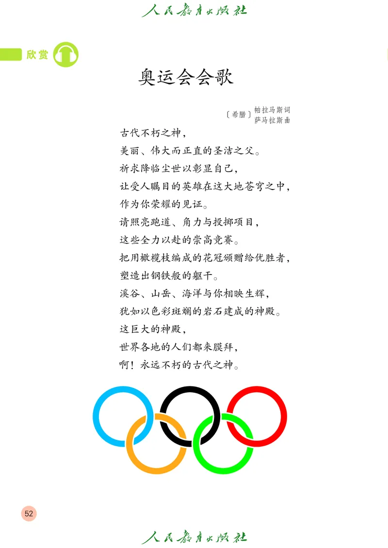 六年级上册_教资初高中_教资面试2025教资面试备考资料合集_教资面试资料合集_3、教资面试资料包大全_45大圣中小幼面试资料包_小学_音乐_电子课本
