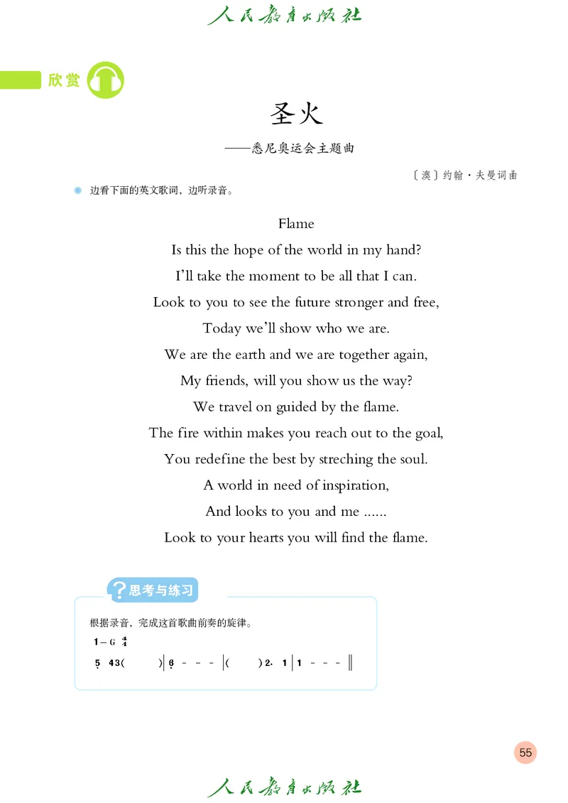 六年级上册_教资初高中_教资面试2025教资面试备考资料合集_教资面试资料合集_3、教资面试资料包大全_45大圣中小幼面试资料包_小学_音乐_电子课本