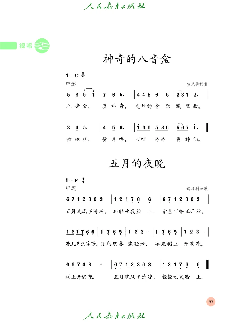 六年级上册_教资初高中_教资面试2025教资面试备考资料合集_教资面试资料合集_3、教资面试资料包大全_45大圣中小幼面试资料包_小学_音乐_电子课本