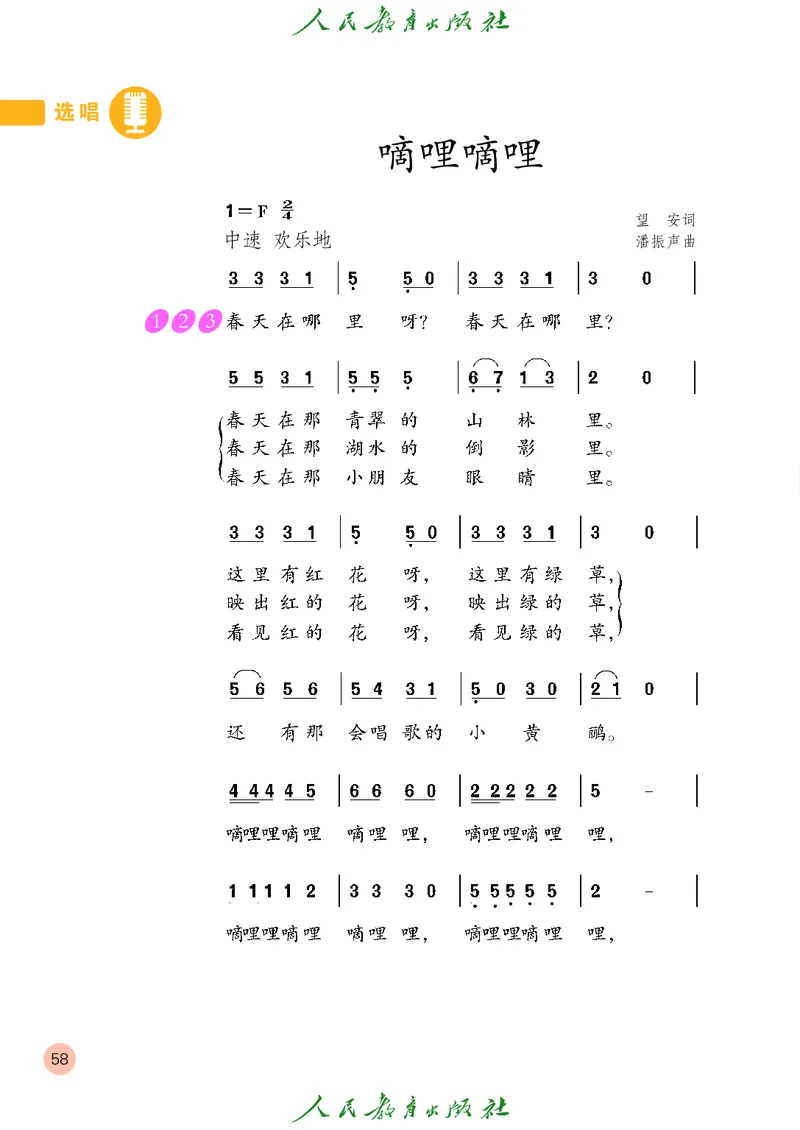 六年级上册_教资初高中_教资面试2025教资面试备考资料合集_教资面试资料合集_3、教资面试资料包大全_45大圣中小幼面试资料包_小学_音乐_电子课本