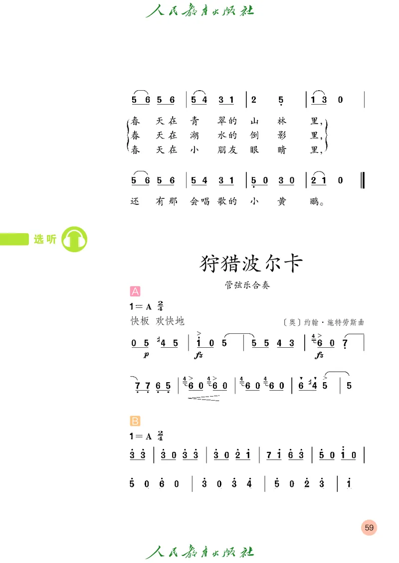 六年级上册_教资初高中_教资面试2025教资面试备考资料合集_教资面试资料合集_3、教资面试资料包大全_45大圣中小幼面试资料包_小学_音乐_电子课本