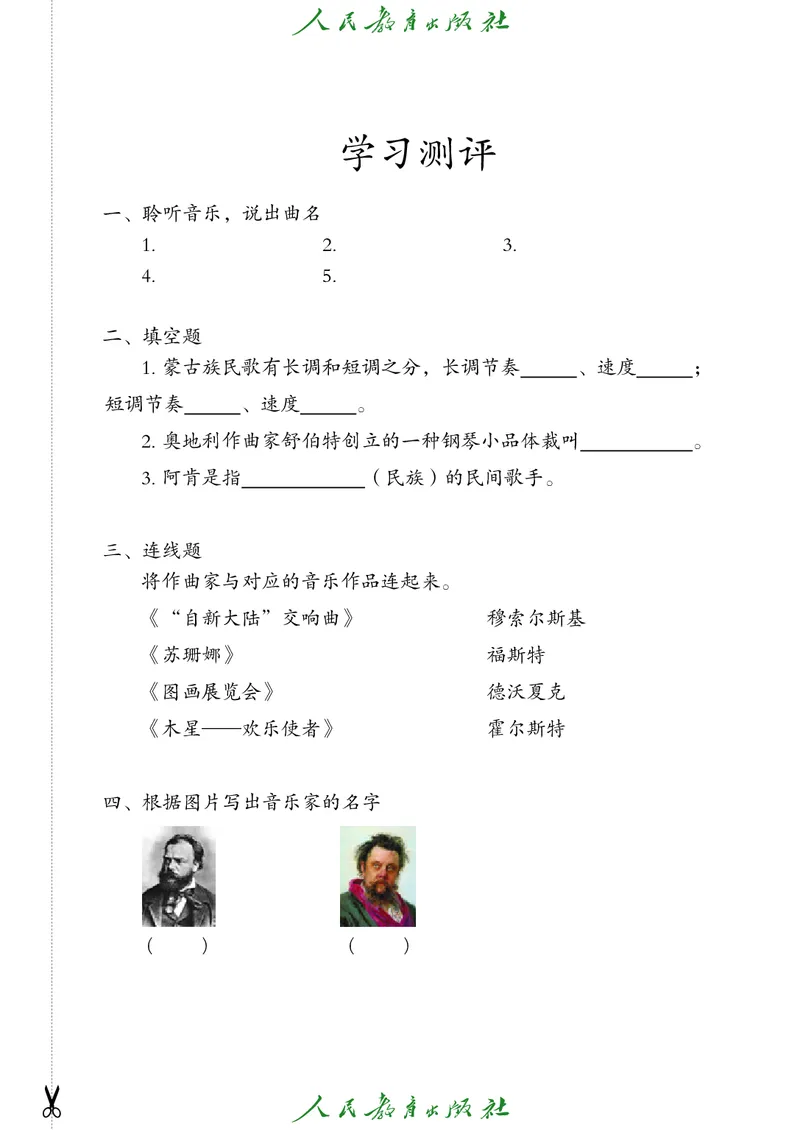 六年级上册_教资初高中_教资面试2025教资面试备考资料合集_教资面试资料合集_3、教资面试资料包大全_45大圣中小幼面试资料包_小学_音乐_电子课本