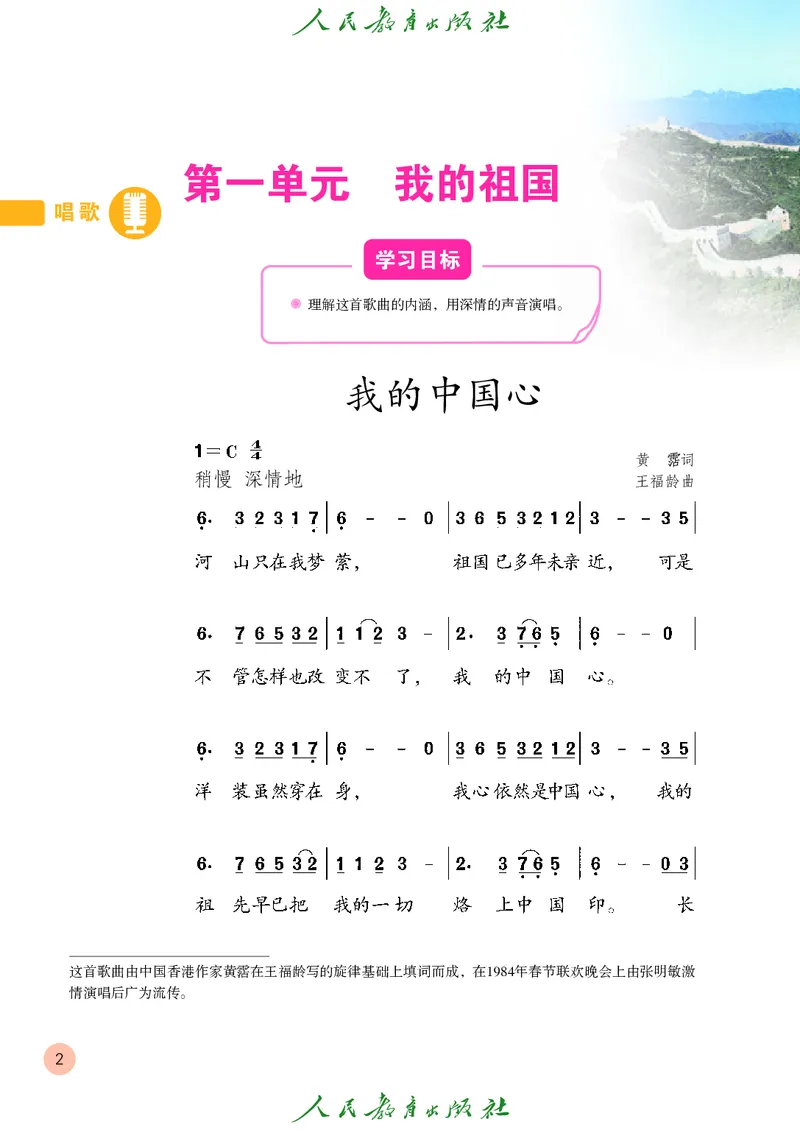 六年级上册_教资初高中_教资面试2025教资面试备考资料合集_教资面试资料合集_3、教资面试资料包大全_45大圣中小幼面试资料包_小学_音乐_电子课本