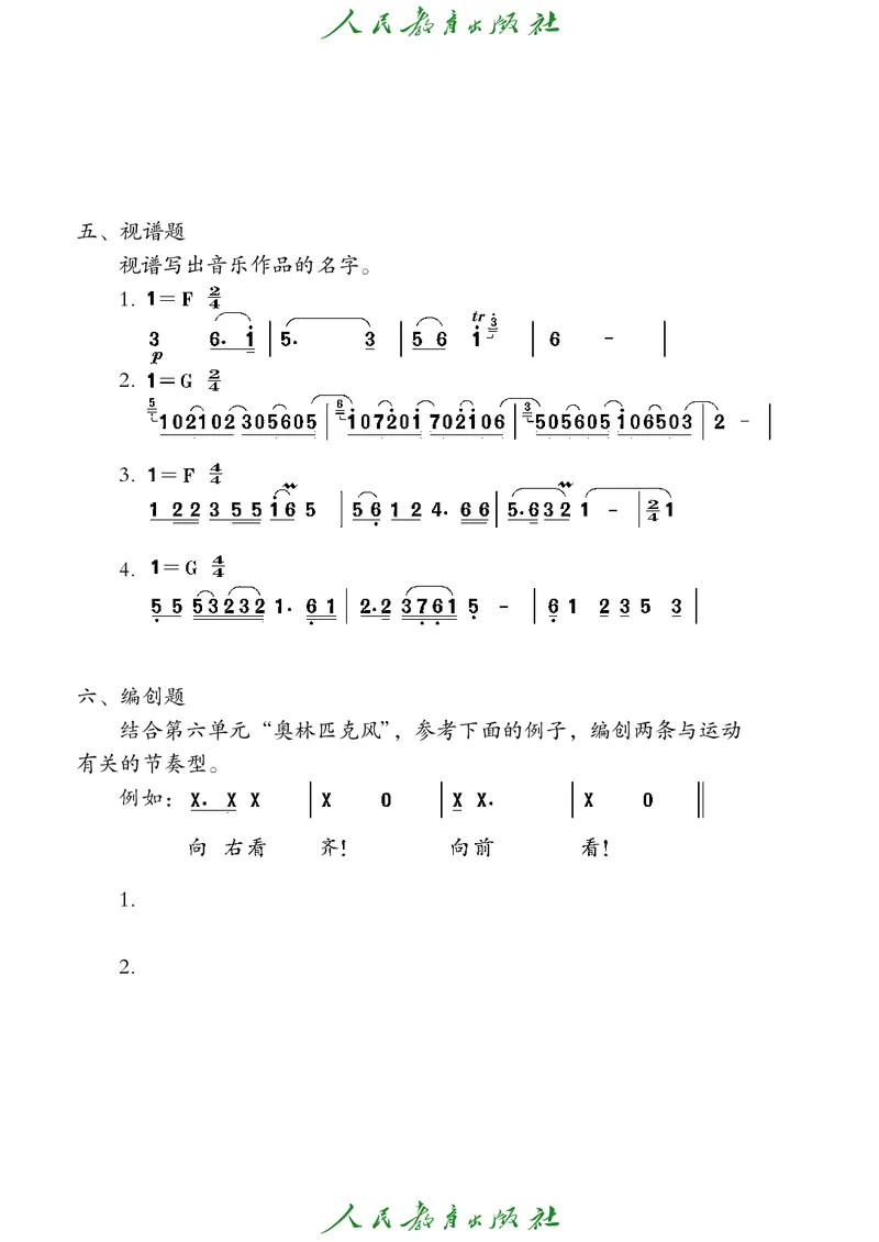 六年级上册_教资初高中_教资面试2025教资面试备考资料合集_教资面试资料合集_3、教资面试资料包大全_45大圣中小幼面试资料包_小学_音乐_电子课本