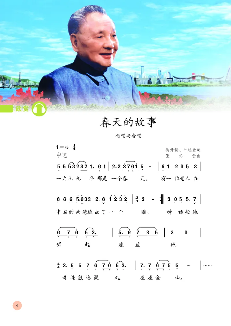 六年级上册_教资初高中_教资面试2025教资面试备考资料合集_教资面试资料合集_3、教资面试资料包大全_45大圣中小幼面试资料包_小学_音乐_电子课本