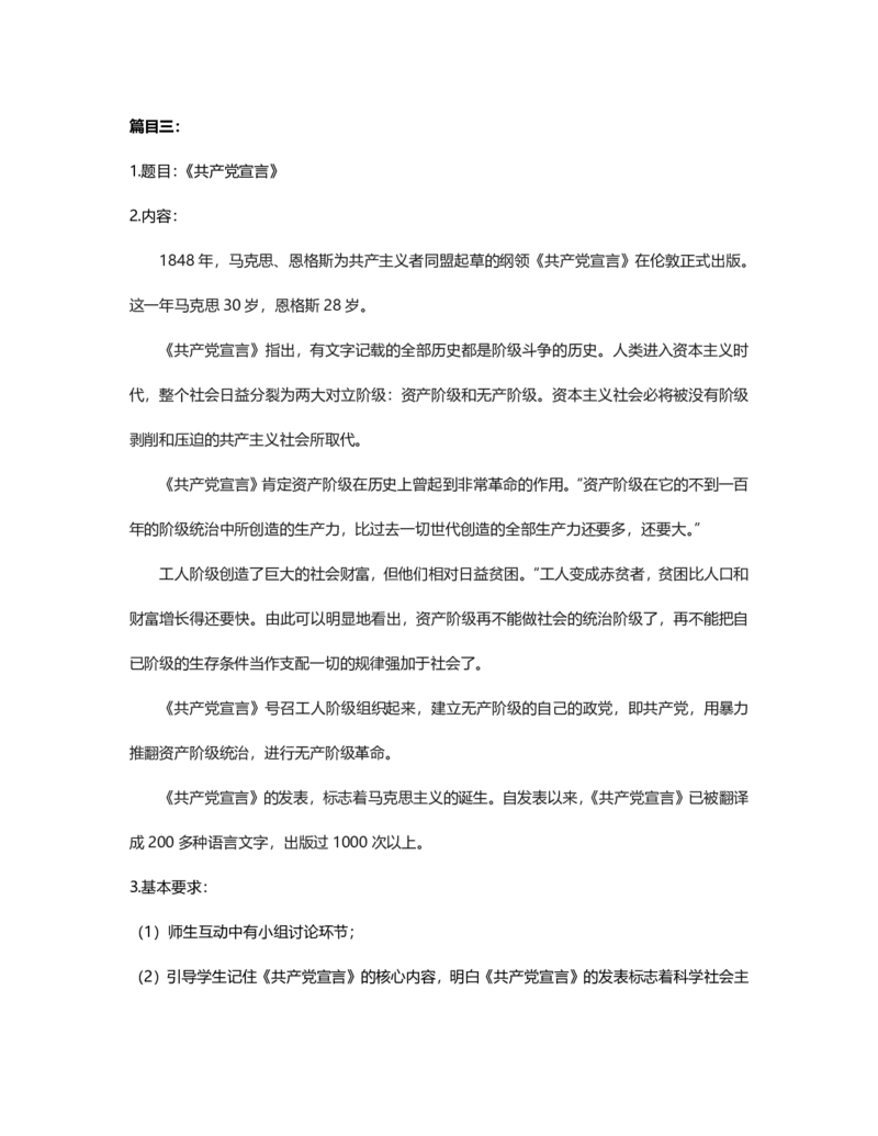 初中历史简案+逐字稿_教资初高中_教资面试2025教资面试备考资料合集_教资面试资料合集_2025教资面试资料_25卢姨各科简案+逐字稿_初中
