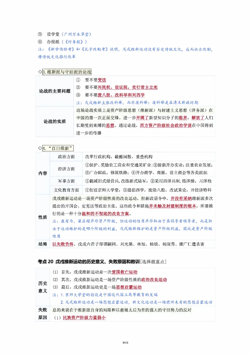 25徐涛《强化班笔记》史纲（全）_考研_政治_01.徐涛_25徐涛《强化班》笔记_25徐涛《强化班笔记》史纲（全）