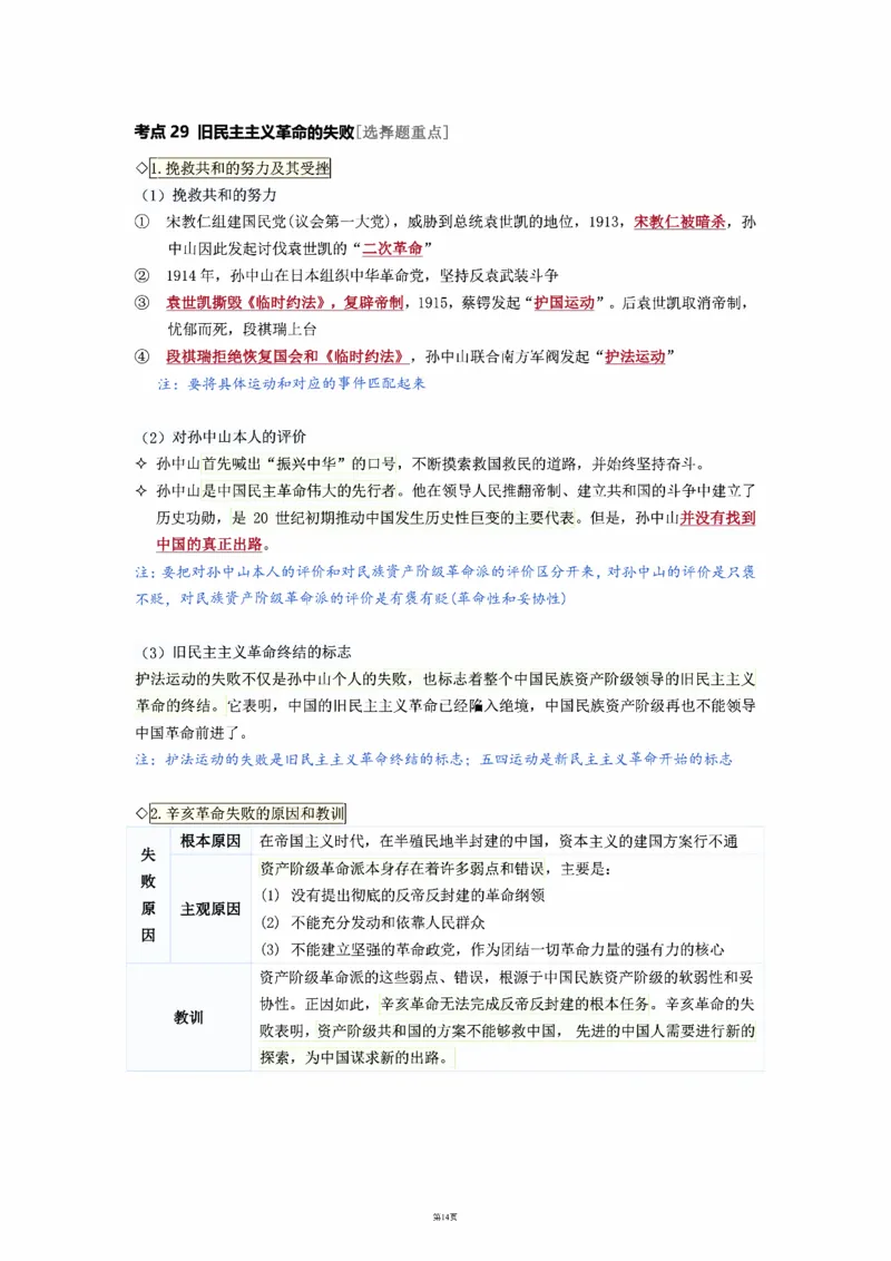 25徐涛《强化班笔记》史纲（全）_考研_政治_01.徐涛_25徐涛《强化班》笔记_25徐涛《强化班笔记》史纲（全）