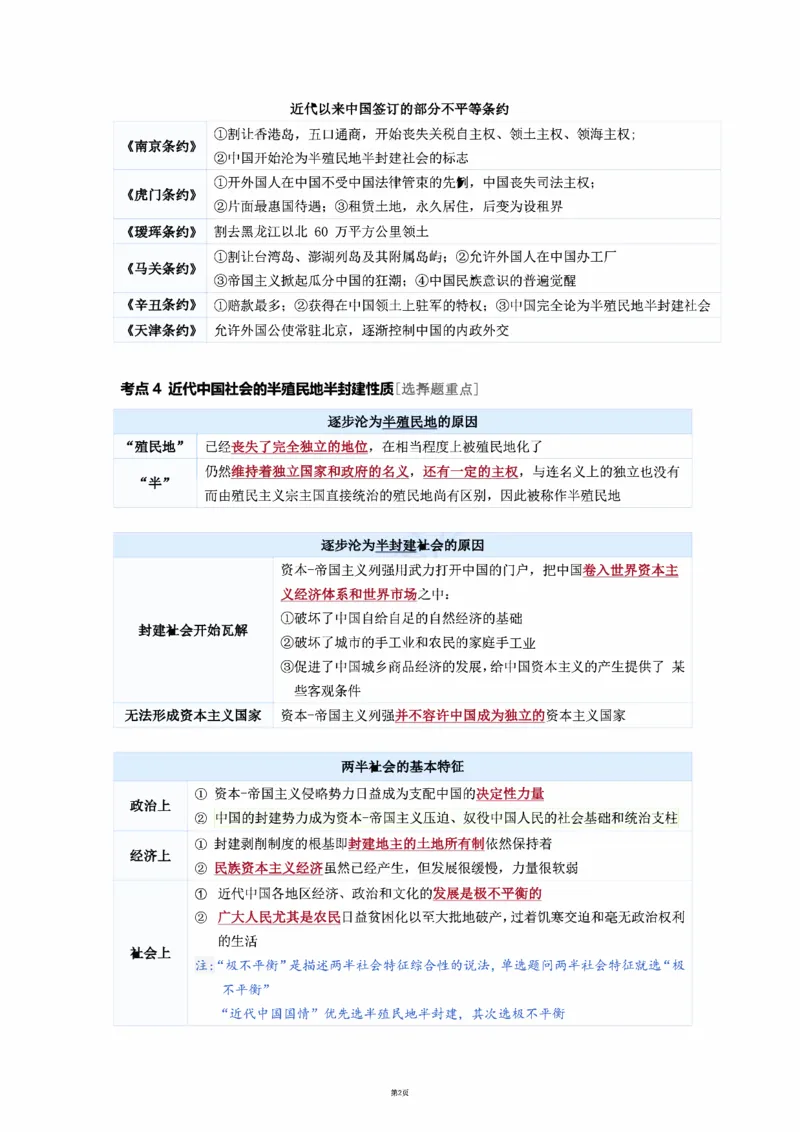 25徐涛《强化班笔记》史纲（全）_考研_政治_01.徐涛_25徐涛《强化班》笔记_25徐涛《强化班笔记》史纲（全）