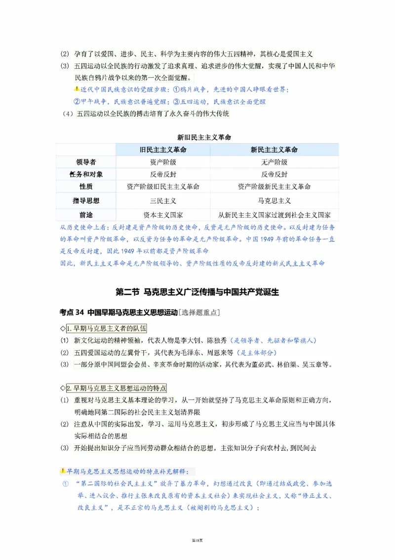 25徐涛《强化班笔记》史纲（全）_考研_政治_01.徐涛_25徐涛《强化班》笔记_25徐涛《强化班笔记》史纲（全）