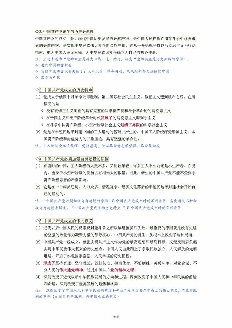25徐涛《强化班笔记》史纲（全）_考研_政治_01.徐涛_25徐涛《强化班》笔记_25徐涛《强化班笔记》史纲（全）