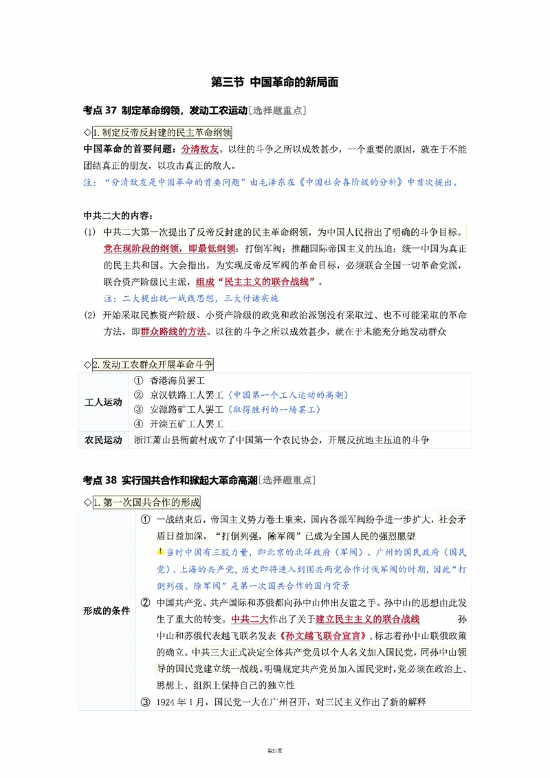 25徐涛《强化班笔记》史纲（全）_考研_政治_01.徐涛_25徐涛《强化班》笔记_25徐涛《强化班笔记》史纲（全）