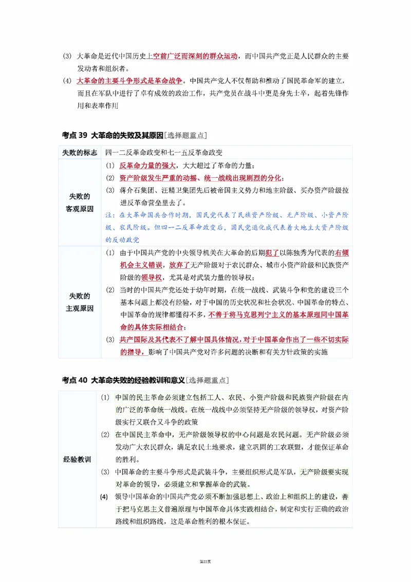 25徐涛《强化班笔记》史纲（全）_考研_政治_01.徐涛_25徐涛《强化班》笔记_25徐涛《强化班笔记》史纲（全）