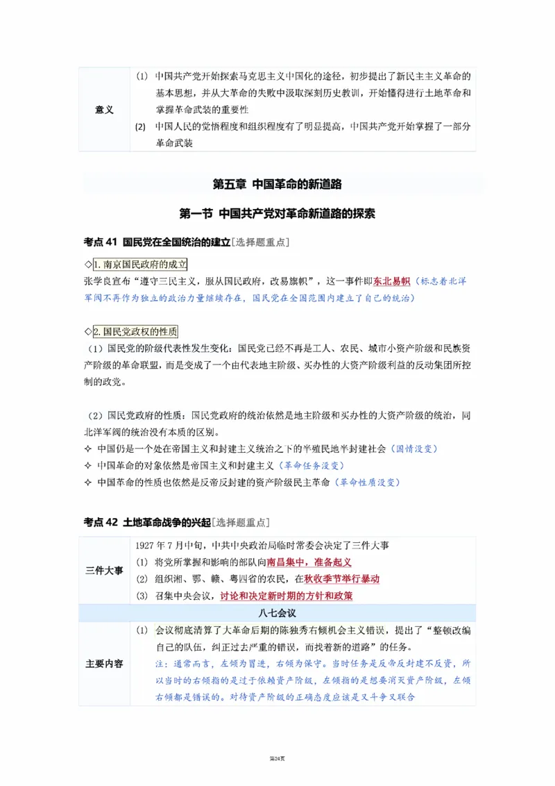 25徐涛《强化班笔记》史纲（全）_考研_政治_01.徐涛_25徐涛《强化班》笔记_25徐涛《强化班笔记》史纲（全）