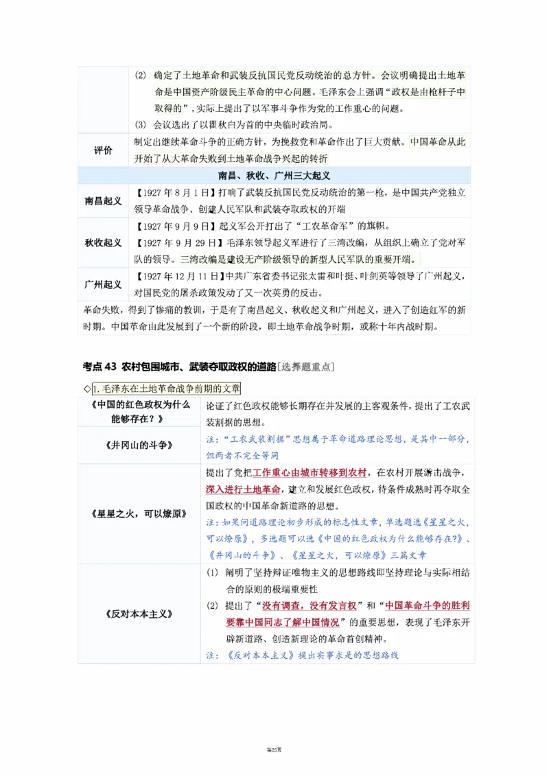 25徐涛《强化班笔记》史纲（全）_考研_政治_01.徐涛_25徐涛《强化班》笔记_25徐涛《强化班笔记》史纲（全）