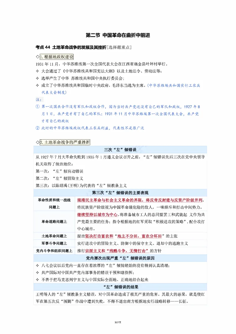 25徐涛《强化班笔记》史纲（全）_考研_政治_01.徐涛_25徐涛《强化班》笔记_25徐涛《强化班笔记》史纲（全）