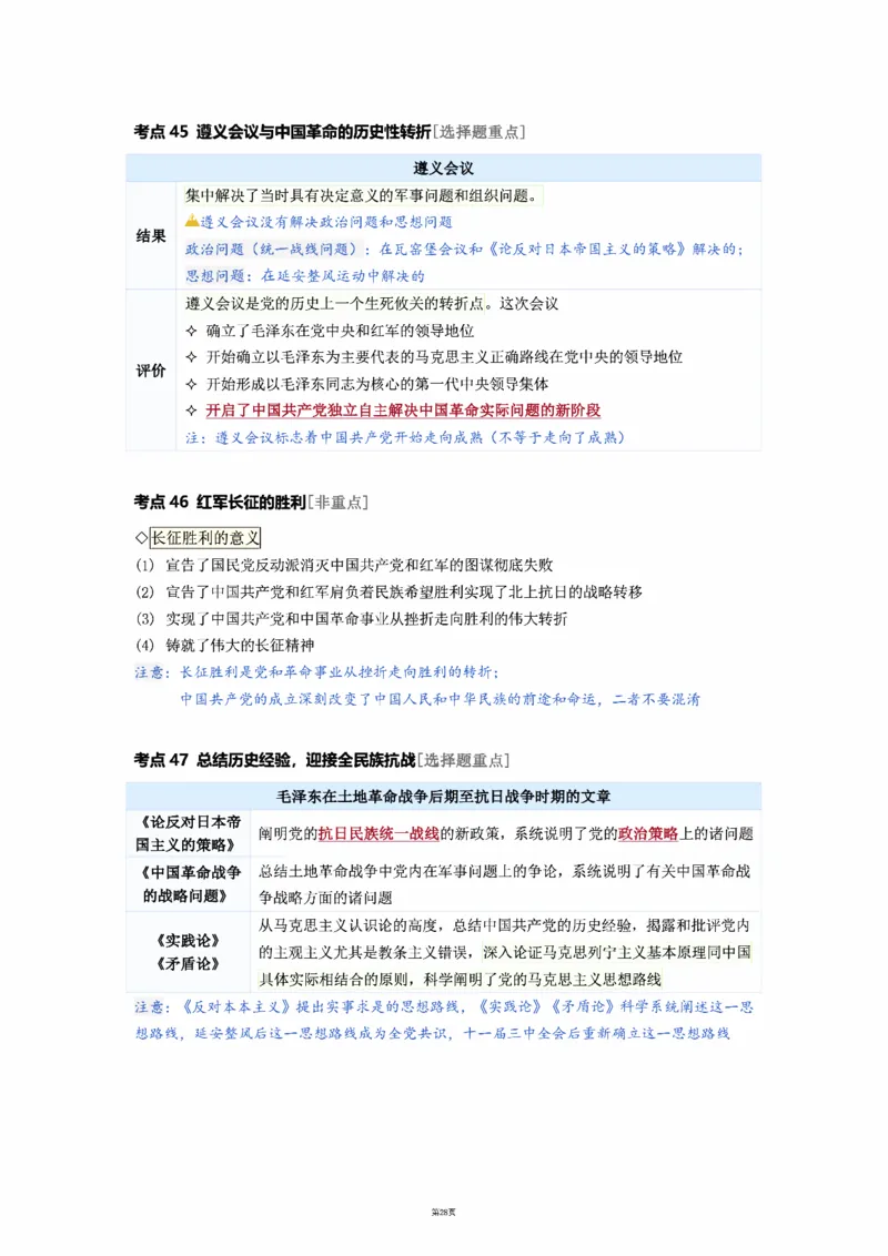 25徐涛《强化班笔记》史纲（全）_考研_政治_01.徐涛_25徐涛《强化班》笔记_25徐涛《强化班笔记》史纲（全）