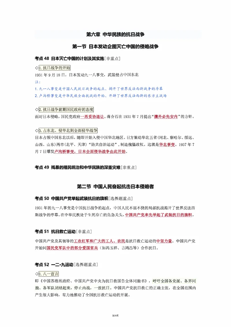 25徐涛《强化班笔记》史纲（全）_考研_政治_01.徐涛_25徐涛《强化班》笔记_25徐涛《强化班笔记》史纲（全）