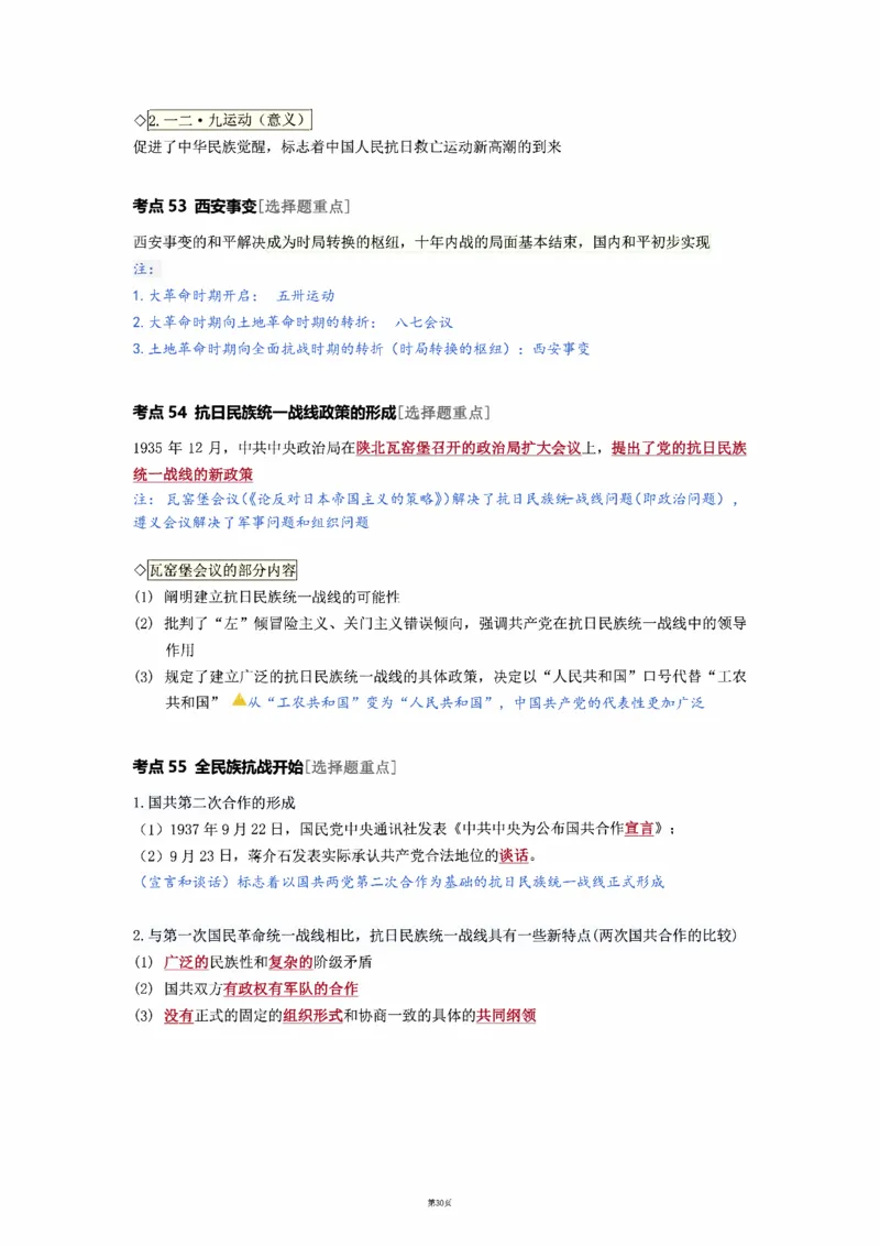 25徐涛《强化班笔记》史纲（全）_考研_政治_01.徐涛_25徐涛《强化班》笔记_25徐涛《强化班笔记》史纲（全）