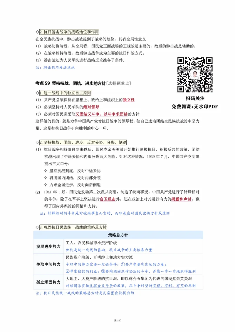 25徐涛《强化班笔记》史纲（全）_考研_政治_01.徐涛_25徐涛《强化班》笔记_25徐涛《强化班笔记》史纲（全）