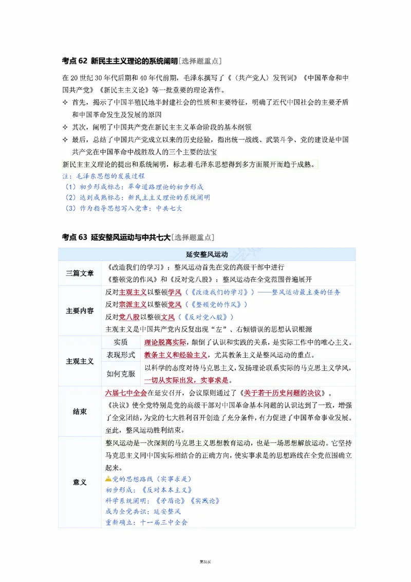 25徐涛《强化班笔记》史纲（全）_考研_政治_01.徐涛_25徐涛《强化班》笔记_25徐涛《强化班笔记》史纲（全）