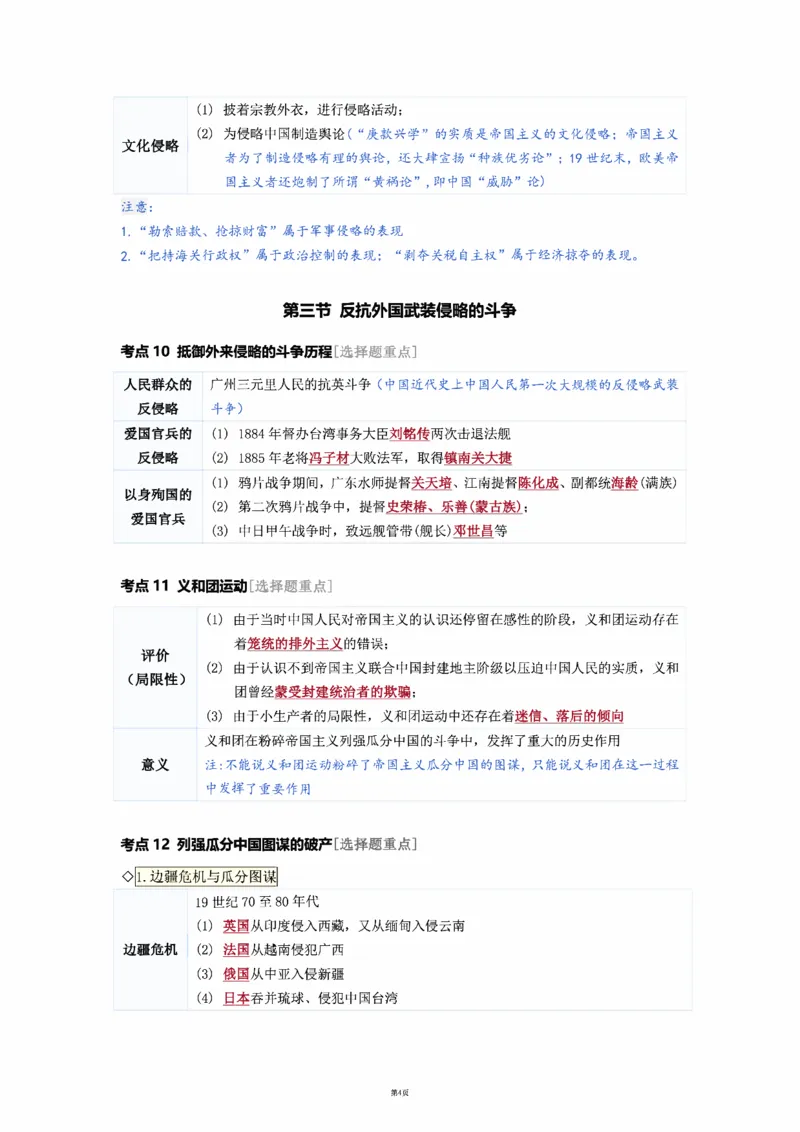 25徐涛《强化班笔记》史纲（全）_考研_政治_01.徐涛_25徐涛《强化班》笔记_25徐涛《强化班笔记》史纲（全）