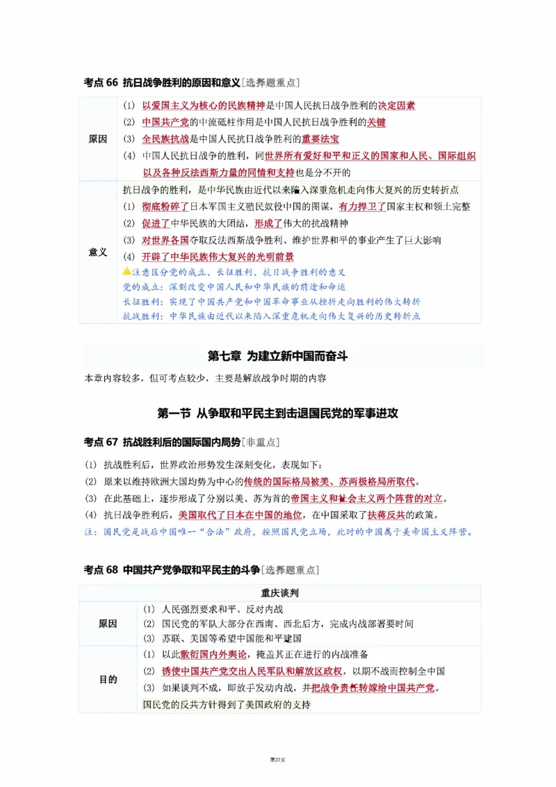 25徐涛《强化班笔记》史纲（全）_考研_政治_01.徐涛_25徐涛《强化班》笔记_25徐涛《强化班笔记》史纲（全）