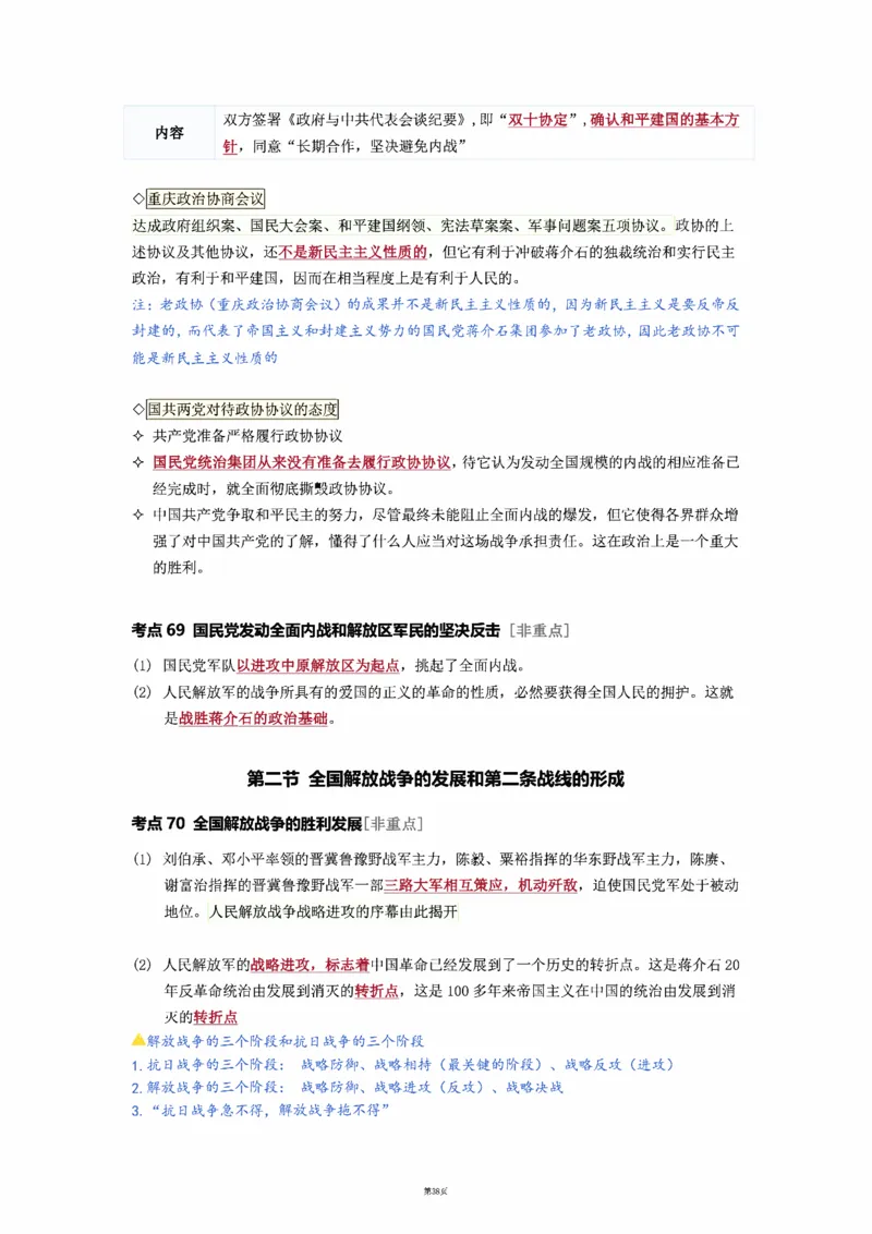 25徐涛《强化班笔记》史纲（全）_考研_政治_01.徐涛_25徐涛《强化班》笔记_25徐涛《强化班笔记》史纲（全）