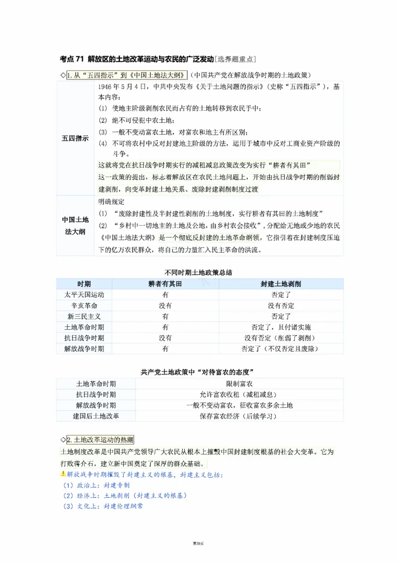 25徐涛《强化班笔记》史纲（全）_考研_政治_01.徐涛_25徐涛《强化班》笔记_25徐涛《强化班笔记》史纲（全）