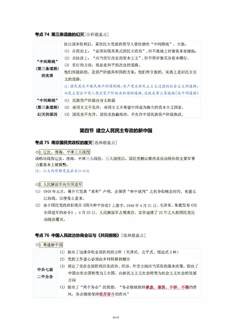 25徐涛《强化班笔记》史纲（全）_考研_政治_01.徐涛_25徐涛《强化班》笔记_25徐涛《强化班笔记》史纲（全）