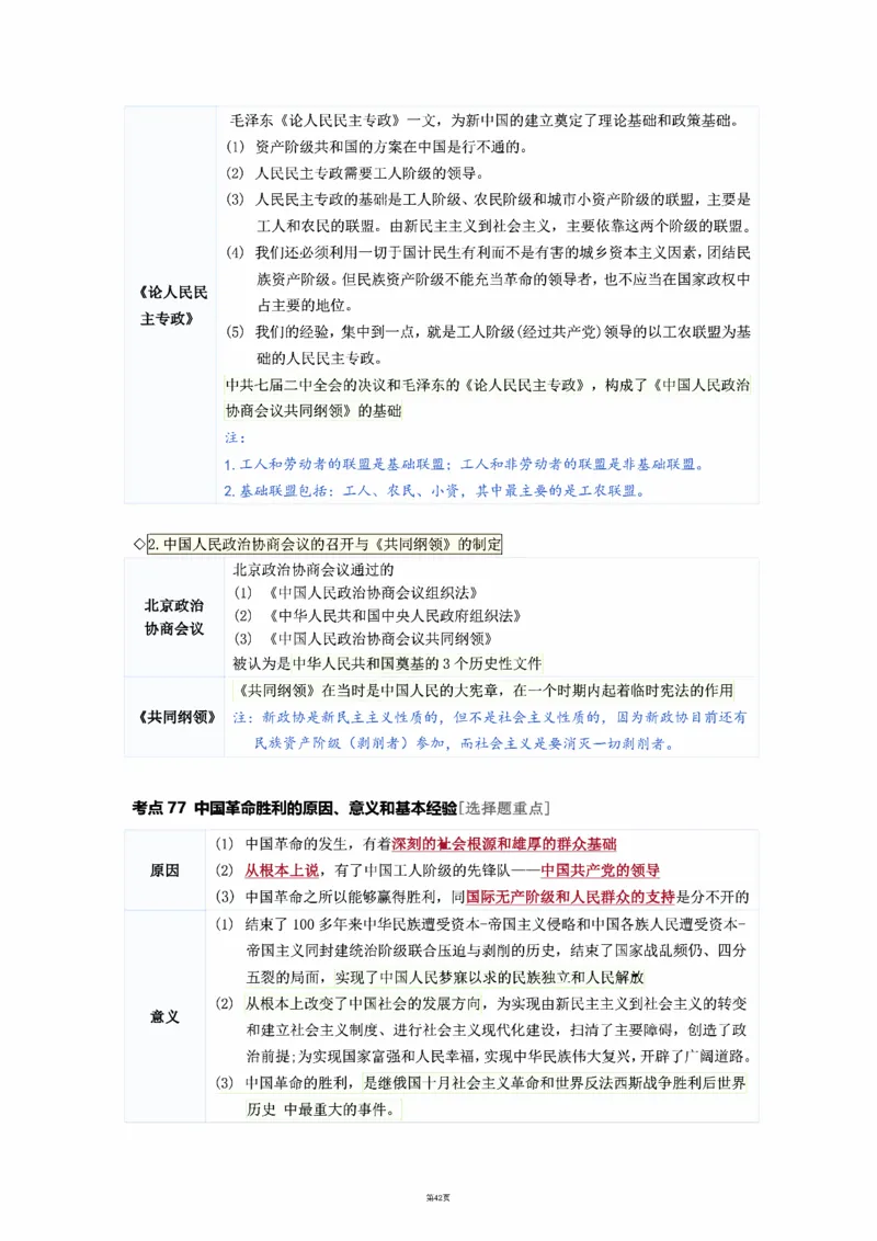 25徐涛《强化班笔记》史纲（全）_考研_政治_01.徐涛_25徐涛《强化班》笔记_25徐涛《强化班笔记》史纲（全）