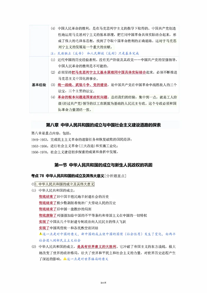 25徐涛《强化班笔记》史纲（全）_考研_政治_01.徐涛_25徐涛《强化班》笔记_25徐涛《强化班笔记》史纲（全）