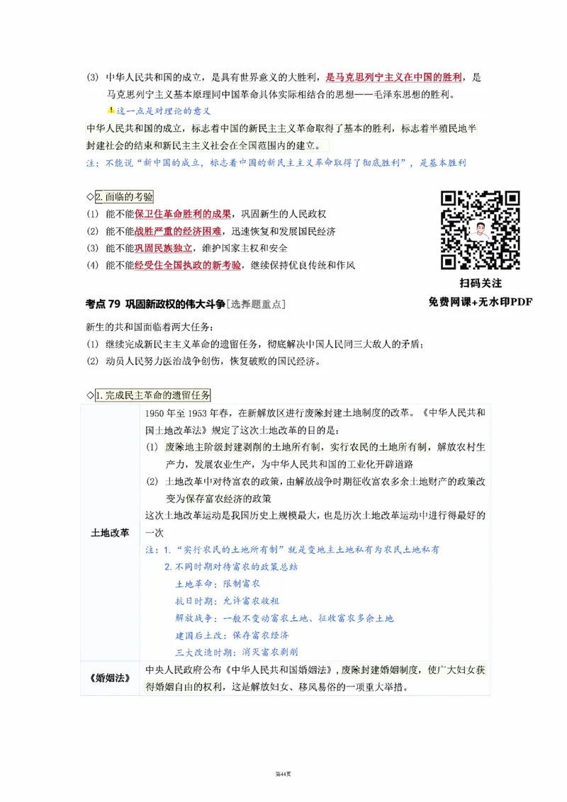 25徐涛《强化班笔记》史纲（全）_考研_政治_01.徐涛_25徐涛《强化班》笔记_25徐涛《强化班笔记》史纲（全）