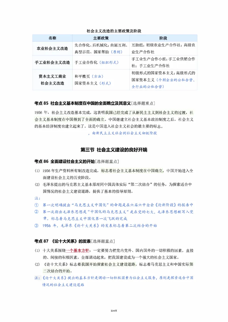 25徐涛《强化班笔记》史纲（全）_考研_政治_01.徐涛_25徐涛《强化班》笔记_25徐涛《强化班笔记》史纲（全）