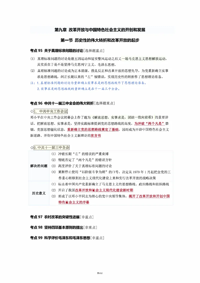 25徐涛《强化班笔记》史纲（全）_考研_政治_01.徐涛_25徐涛《强化班》笔记_25徐涛《强化班笔记》史纲（全）
