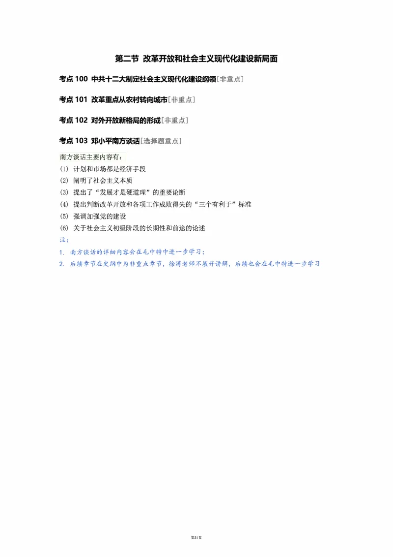 25徐涛《强化班笔记》史纲（全）_考研_政治_01.徐涛_25徐涛《强化班》笔记_25徐涛《强化班笔记》史纲（全）