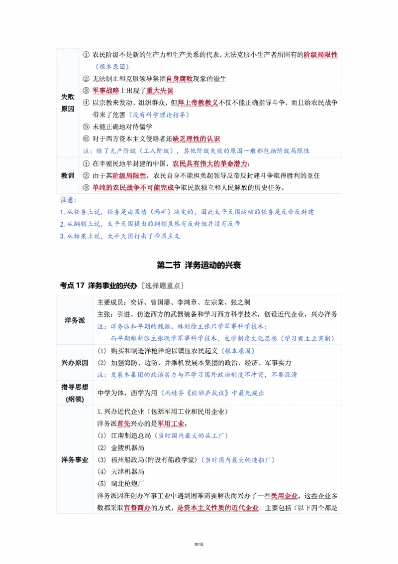 25徐涛《强化班笔记》史纲（全）_考研_政治_01.徐涛_25徐涛《强化班》笔记_25徐涛《强化班笔记》史纲（全）