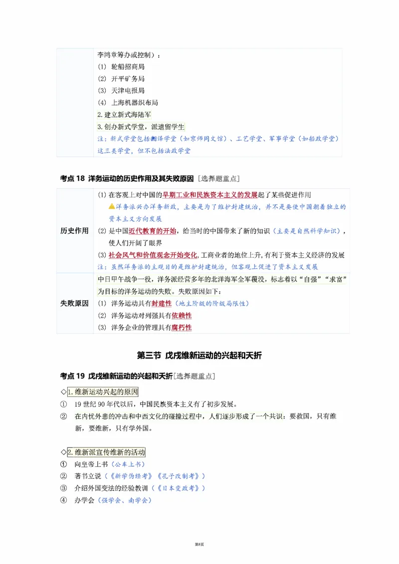 25徐涛《强化班笔记》史纲（全）_考研_政治_01.徐涛_25徐涛《强化班》笔记_25徐涛《强化班笔记》史纲（全）