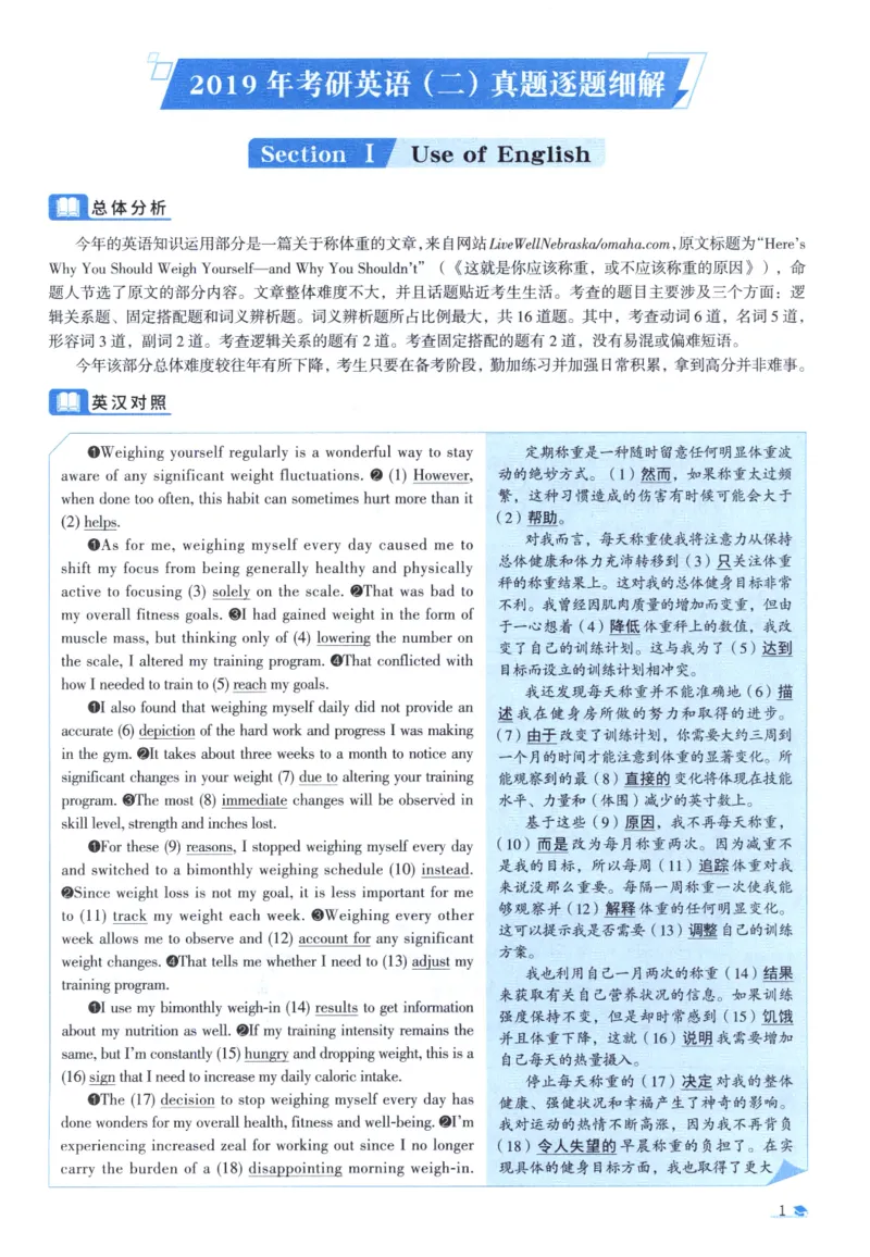 2019考研圣经真题解析_考研_英语_00.手译本_《英语阅读＆翻译手译本》2000-2023_03.英语二2010-2023_全文解析+选项解析_真题选项解析