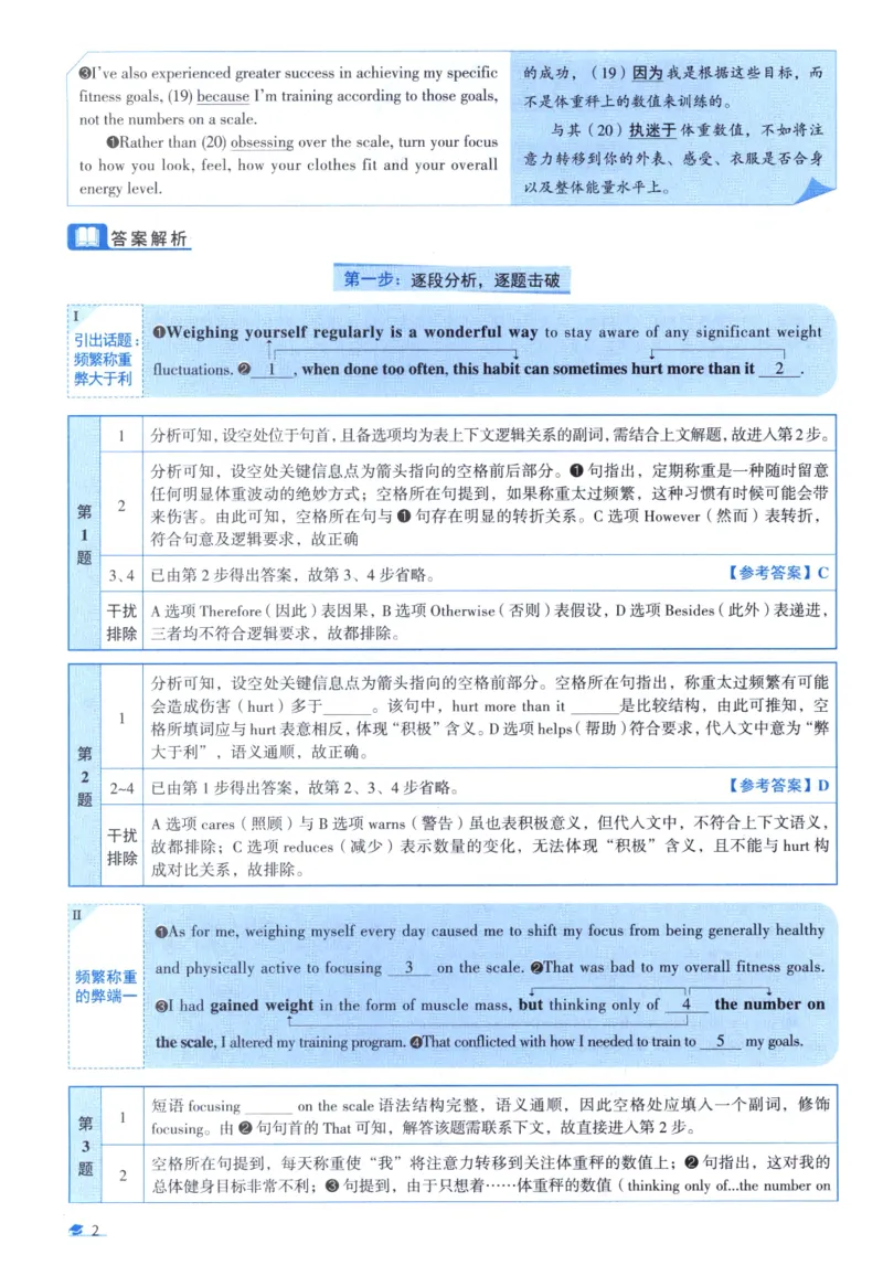 2019考研圣经真题解析_考研_英语_00.手译本_《英语阅读＆翻译手译本》2000-2023_03.英语二2010-2023_全文解析+选项解析_真题选项解析