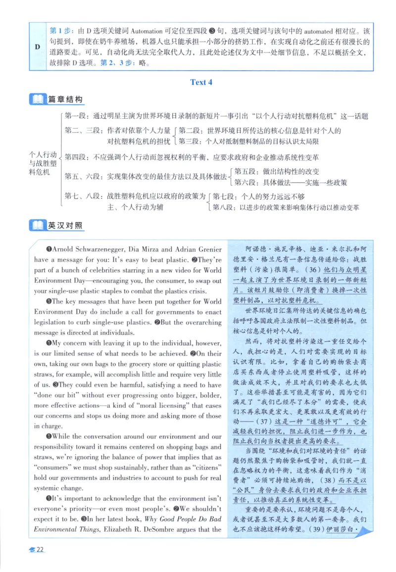 2019考研圣经真题解析_考研_英语_00.手译本_《英语阅读＆翻译手译本》2000-2023_03.英语二2010-2023_全文解析+选项解析_真题选项解析