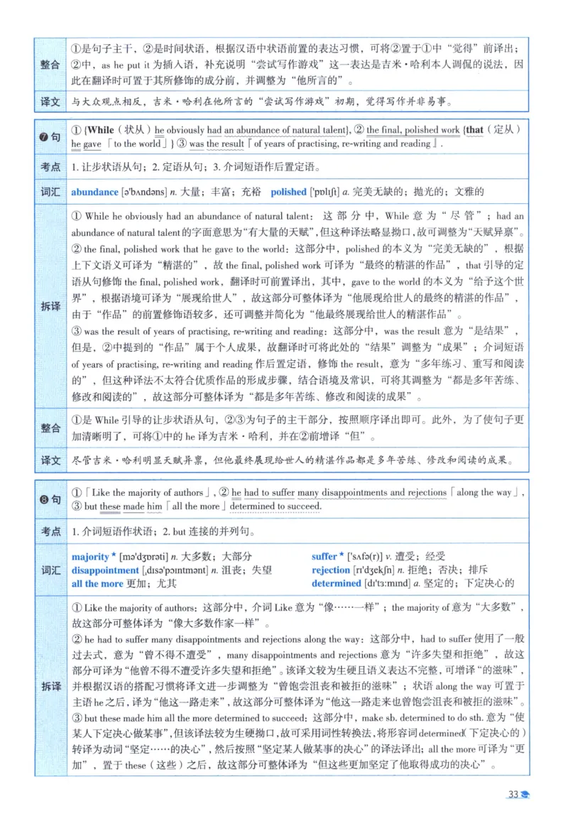 2019考研圣经真题解析_考研_英语_00.手译本_《英语阅读＆翻译手译本》2000-2023_03.英语二2010-2023_全文解析+选项解析_真题选项解析