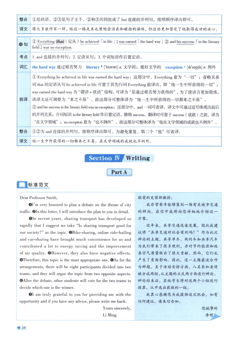 2019考研圣经真题解析_考研_英语_00.手译本_《英语阅读＆翻译手译本》2000-2023_03.英语二2010-2023_全文解析+选项解析_真题选项解析