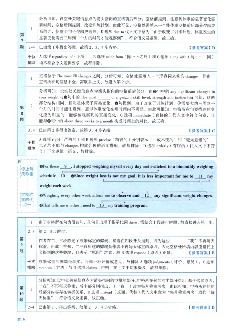 2019考研圣经真题解析_考研_英语_00.手译本_《英语阅读＆翻译手译本》2000-2023_03.英语二2010-2023_全文解析+选项解析_真题选项解析